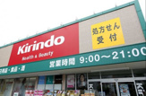 キリン堂　神戸桜が丘店