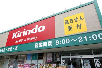 キリン堂　神戸桜が丘店の画像1