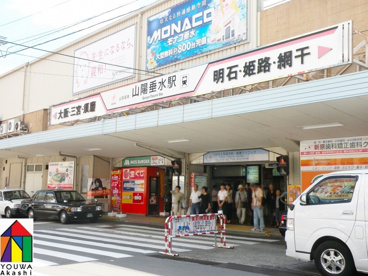 山陽　垂水駅の画像1