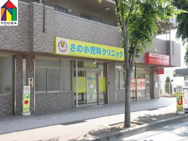 さのクリニック　小児科の画像1