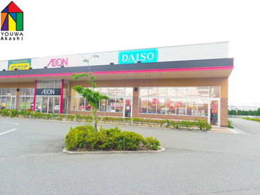 ザ・ダイソー　イオン大久保西SC店の画像1