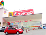サンドラッグ明石南店