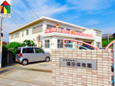 福田保育園