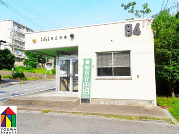 高丘交番の画像1