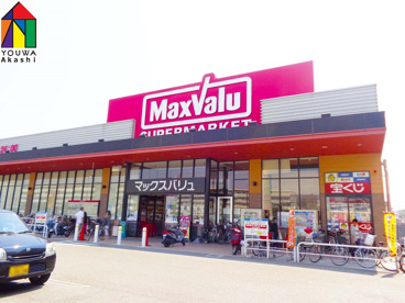 マックスバリュ　西明石南店の画像1