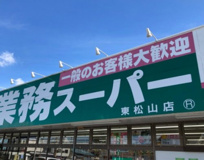 業務スーパー東松山店