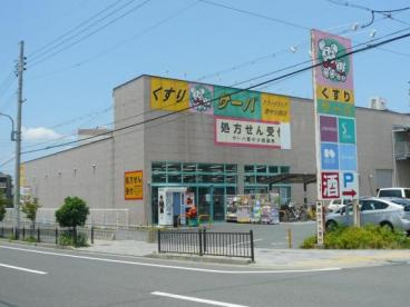 ドラッグストアサーバ豊中少路店の画像1