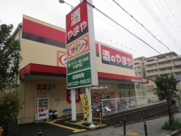 やまや豊中少路店の画像1