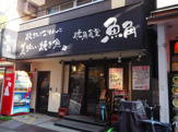焼魚食堂 魚角 東十条店