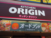 キッチンオリジン 東十条店