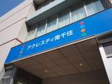 アクレスティ南千住