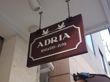 アドリア洋菓子店の画像1