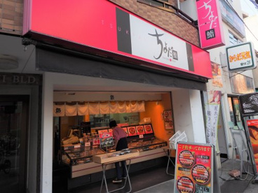 ちよだ鮨 東十条店の画像1