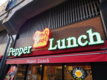 ペッパーランチ 両国店の画像1
