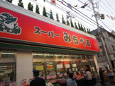 スーパーみらべる東十条店
