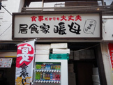 暖母