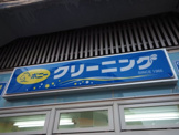 ポニークリーニング 両国駅前店