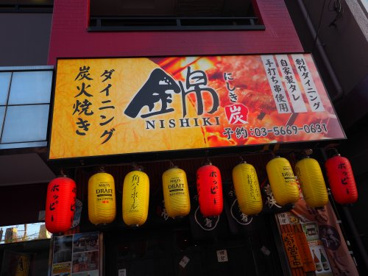 炭火焼きダイニング 錦の画像1