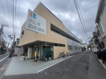 としま昭和病院の画像1