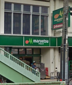 マルエツ 東上野店の画像1
