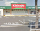 キリン堂 男山泉店の画像