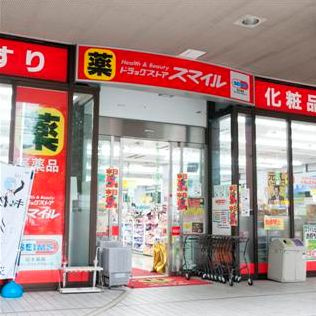 ドラッグストアスマイル芝浦海岸通店情報ページ 東京都23区の賃貸マンション アパートや不動産売買ならbonds Home バンズホーム