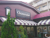 シャトレーゼ 高島平店
