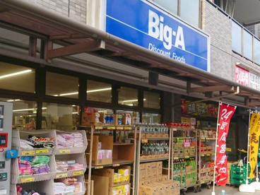 ビッグ･エー 高島平店の画像1