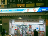 文悠 神楽坂店