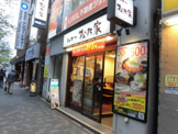 松乃屋　中野店