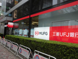 三菱UFJ銀行　中野駅南口支店