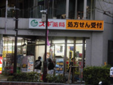スギ薬局　中野南口店