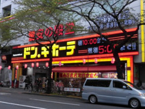 ドン・キホーテ　中野駅前店