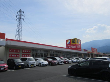 サンドラッグ 南アルプス店の画像2