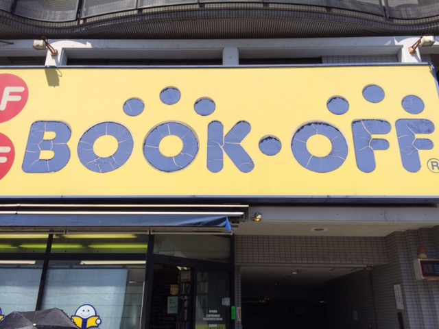 ブックオフ江東門前仲町店情報ページ 品川区 目黒区の中古マンション情報は株式会社vecs