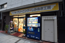 ナニワ屋クリーニング 本店