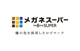 メガネスーパー 伊勢原白根店の画像