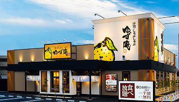 ゆず庵 小田原店の画像1