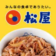 松屋 伊勢原店の画像1