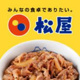 松屋 伊勢原店の画像