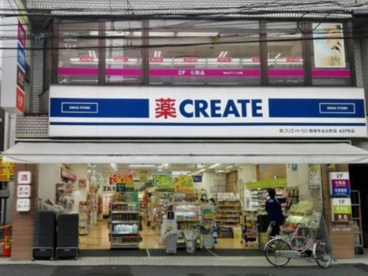 クリエイト エス・ディー新宿牛込北町店の画像1