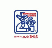 コメダ珈琲店 寒川店