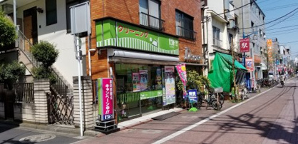 ほんまクリーニング矢口渡駅前店の画像1