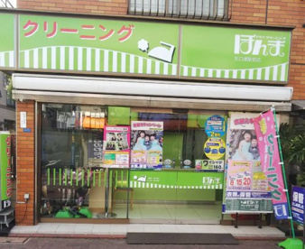 ほんまクリーニング矢口渡駅前店の画像2