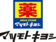 マツモトキヨシビエラ森ノ宮店の画像