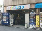 広田酒店