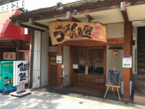 やま一