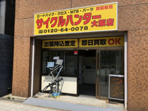 サイクルハンター大阪店