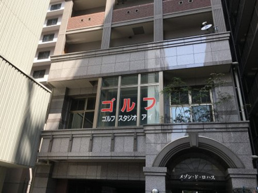 ゴルフスタジオｉの画像1