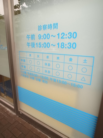 マリンクリニックの画像3